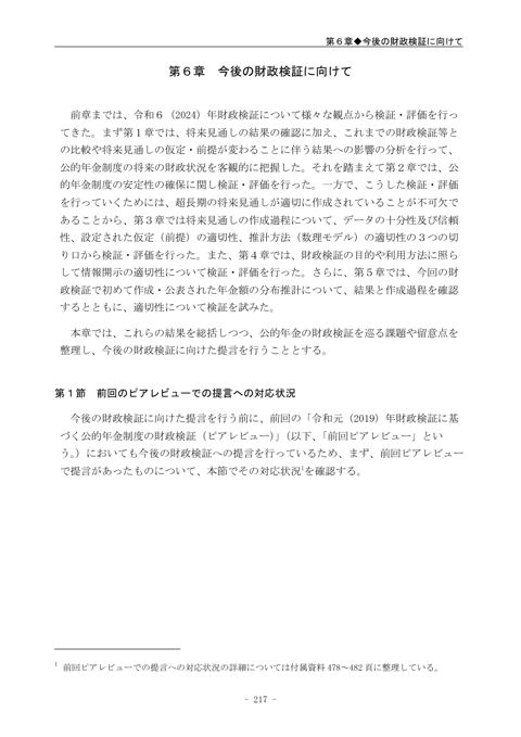 第６章［PDF形式：246KB］