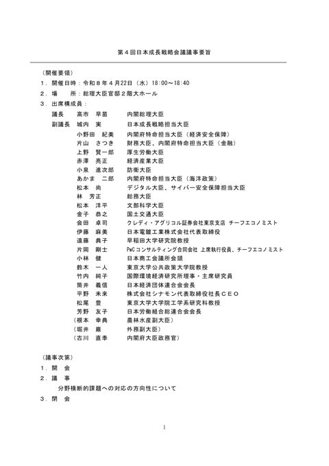 議事要旨