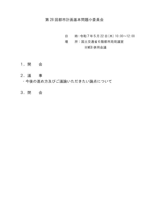 議事次第