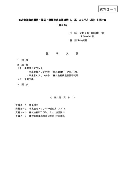 議事次第