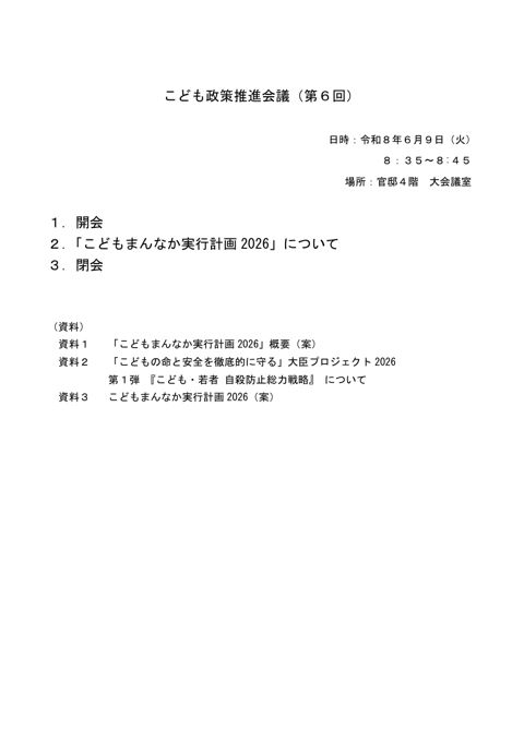 議事次第