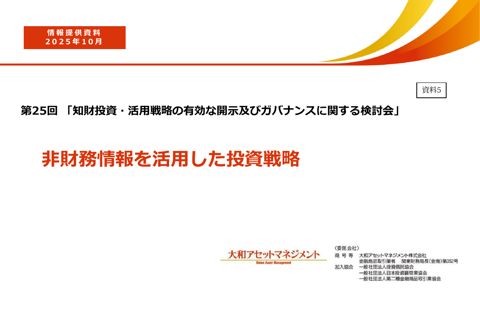 プレゼンテーション(2)資料 (大和アセットマネジメント株式会社)