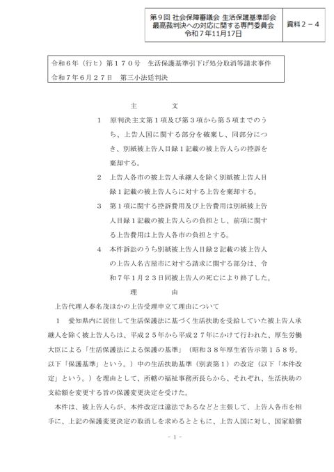 【資料２－４】判決文（原審：名古屋高等裁判所）［PDF形式：805KB］
