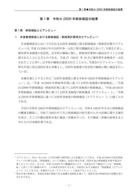 第１章［PDF形式：2.7MB］