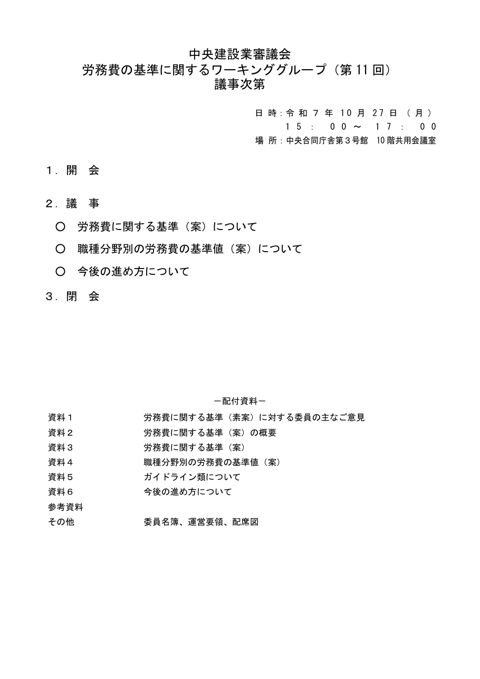 議事次第 の表紙