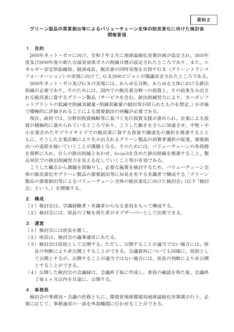 資料２_開催要領
