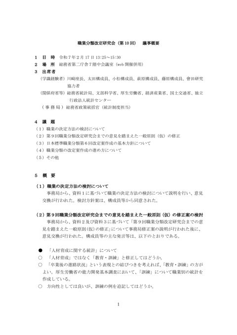 議事概要