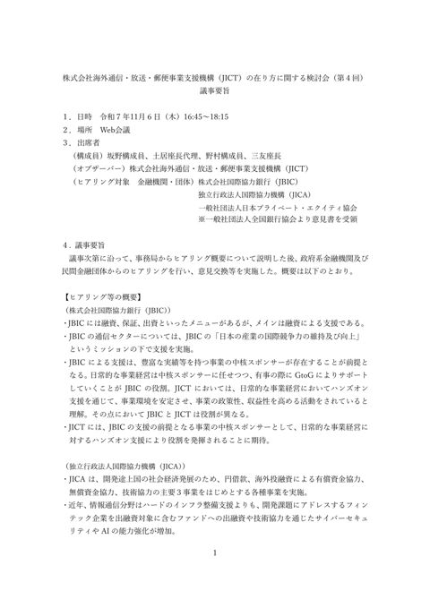 議事要旨