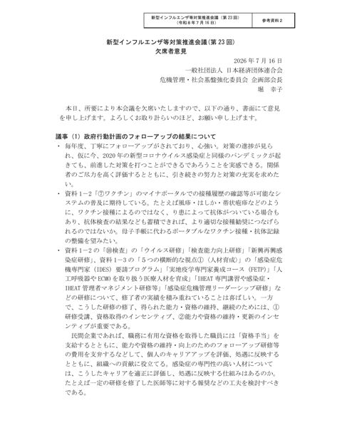 参考資料２_堀委員提出資料