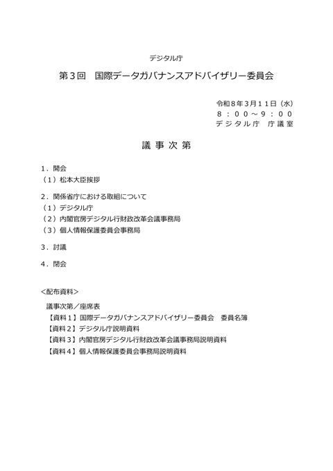 議事次第