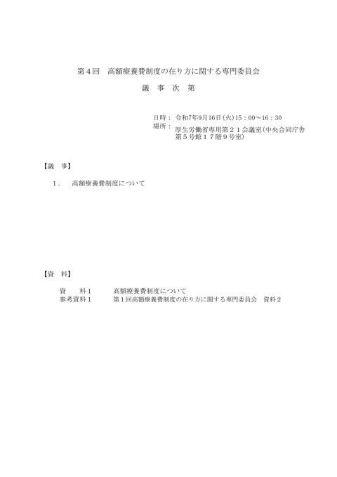 議事次第［PDF形式：41KB］