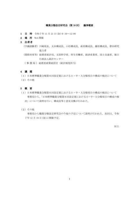 議事概要 の表紙