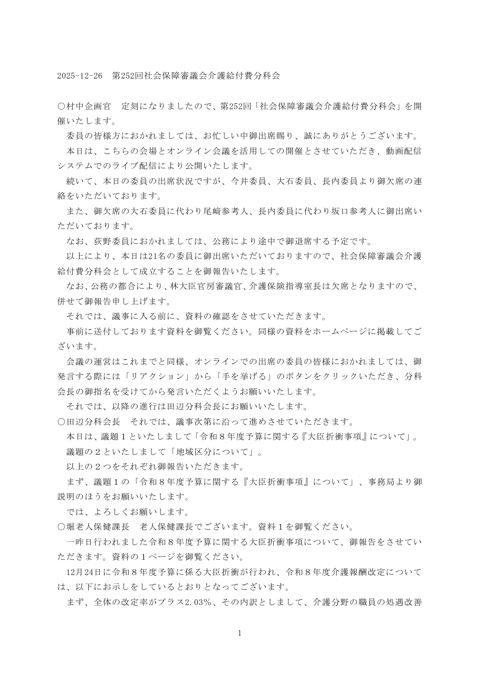 議事録（PDF）［333KB］ の表紙