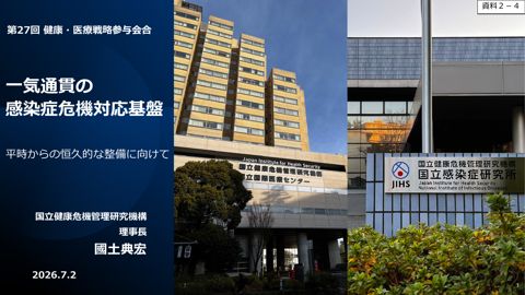 國土典宏参与提出資料