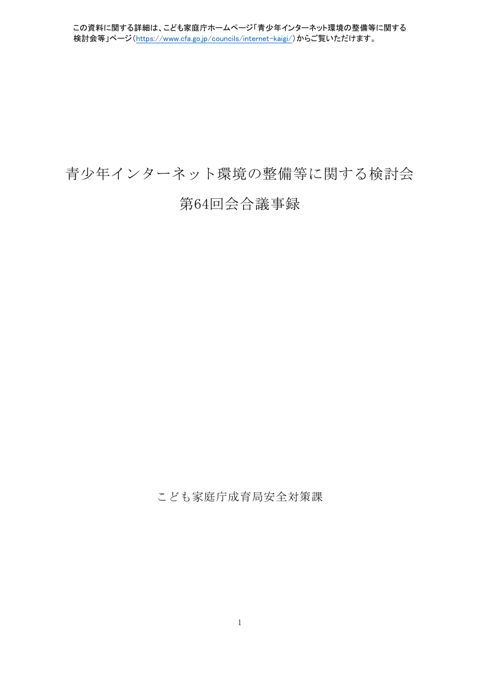議事録