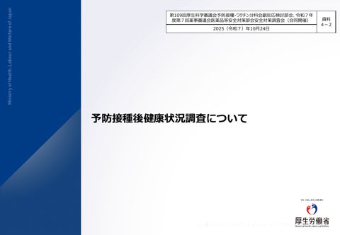 資料４－２ 予防接種後健康状況調査について［891KB］