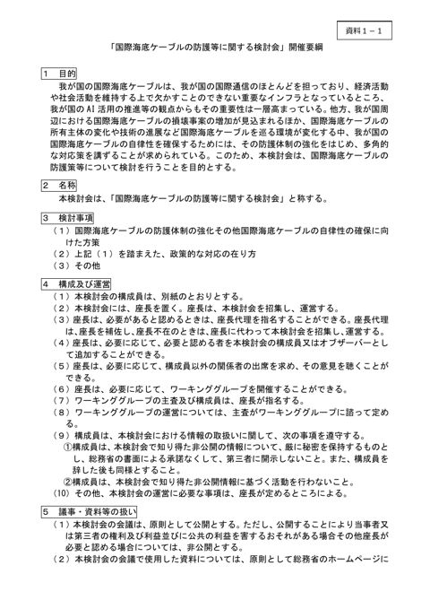 開催要綱(案)