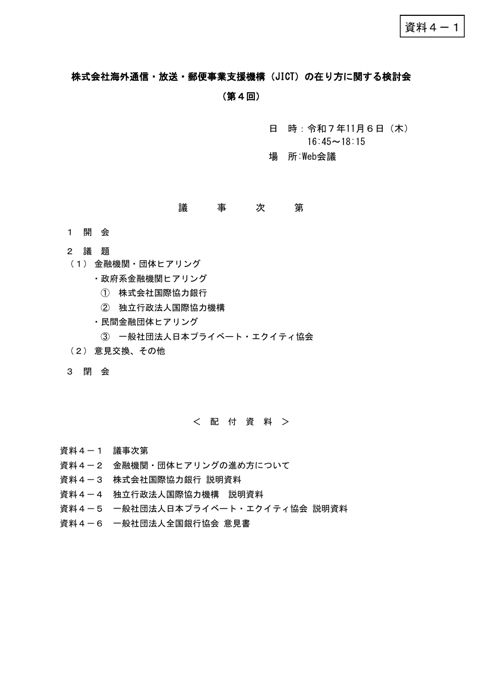 資料4－1 議事次第 の表紙