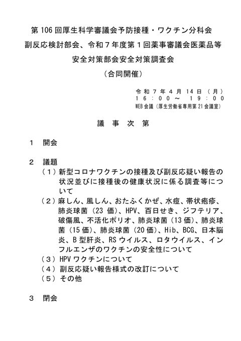 議事次第［53KB］