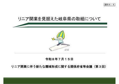 岐阜県発表資料