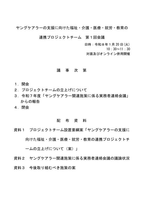 1．議事次第