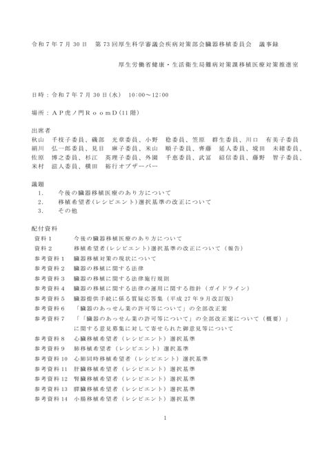 議事録［PDF形式：667KB］