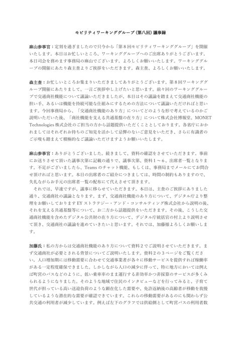 議事録