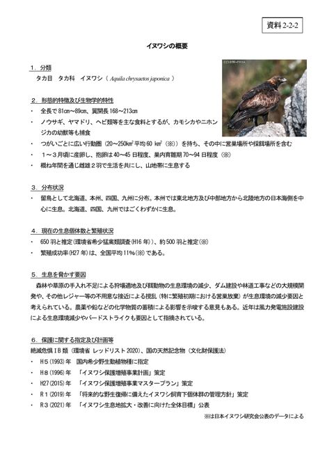 資料2-2-2 イヌワシの概要