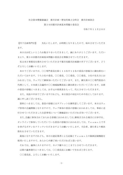 議事録