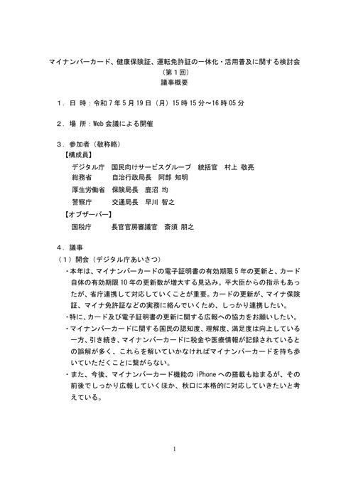 議事概要