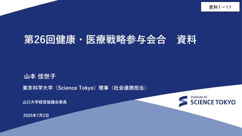 山本佳世子参与提出資料