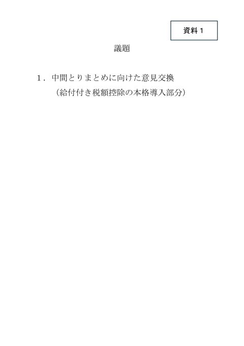 議題 の表紙