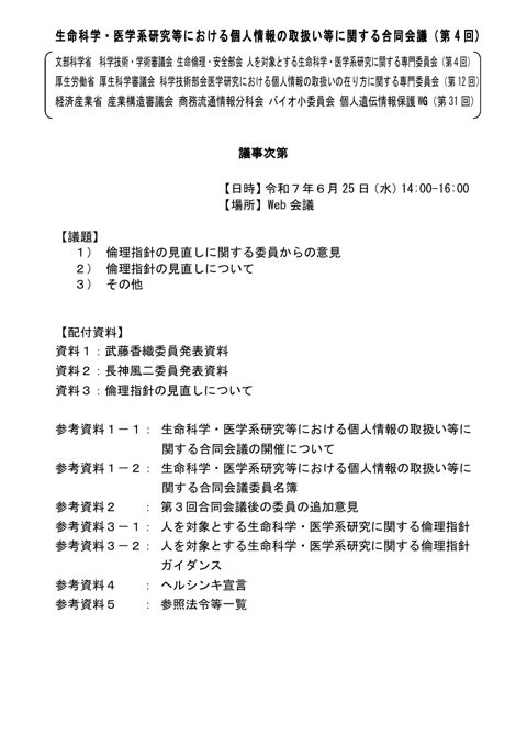 議事次第［PDF形式：57KB］
