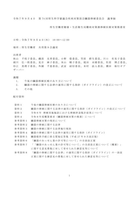 議事録［PDF形式：747KB］