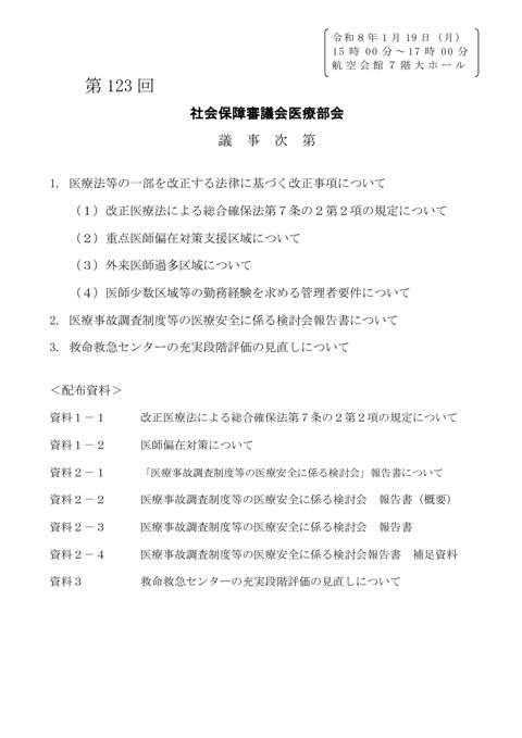 議事次第［PDF形式：78KB］