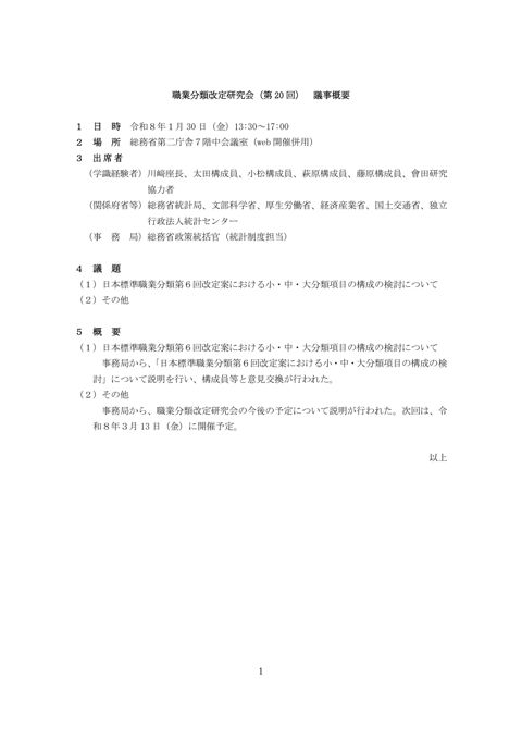 議事概要