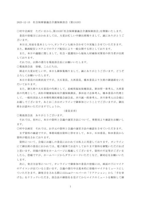 議事録［331KB］