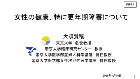 大須賀穣東京大学名誉教授提出資料