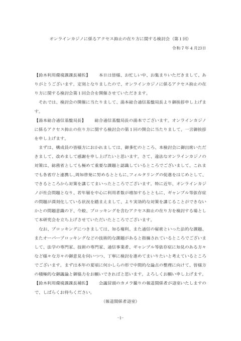 議事概要 の表紙