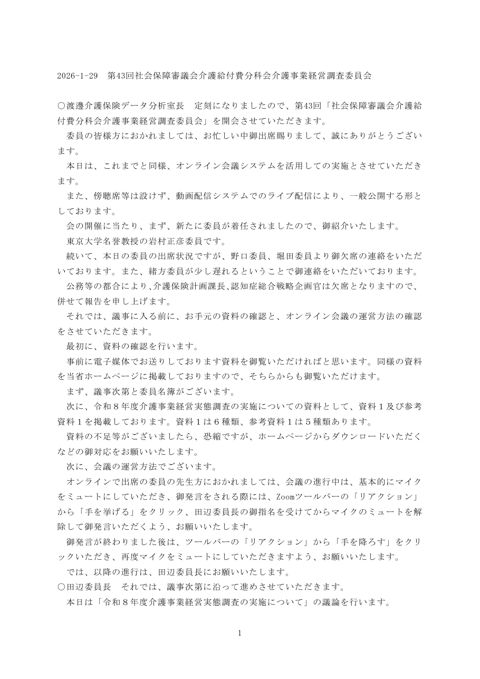 【議事録（PDF）】 ［180KB］