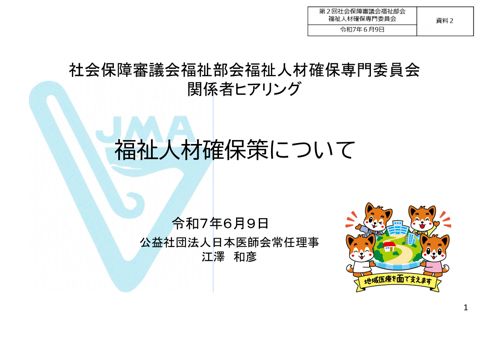 資料２_江澤参考人提出資料［PDF形式：2.4MB］ の表紙