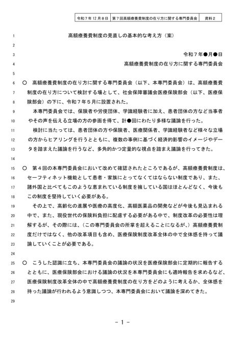 【資料２】高額療養費制度の見直しの基本的な考え方（案）［PDF形式：176KB］