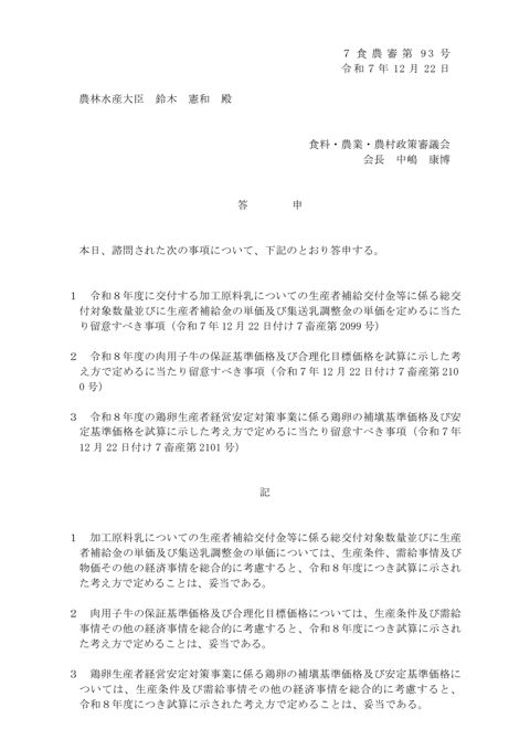 答申(PDF : 111KB) ・