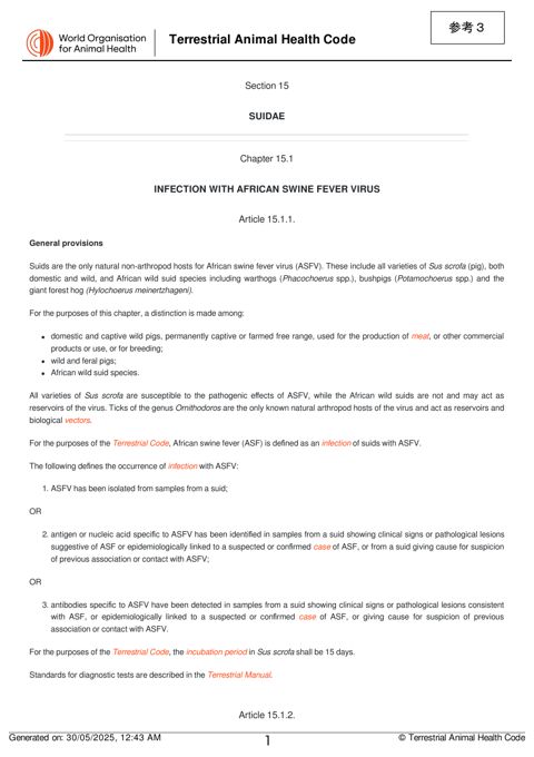 【参考3】WOAH Terrestrial Animal Health Code (African Swine Fever)mal Health Code (A