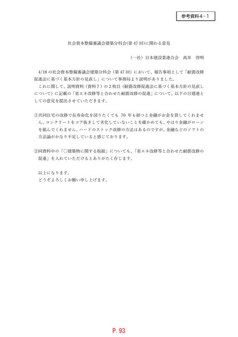 【参考資料4 - 1 ～ 4 - 10】委員提出資料