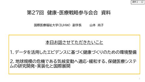 山本尚子参与提出資料