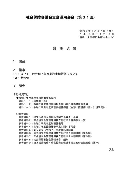 第31回議事次第［PDF形式：31KB］