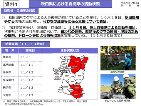 秋田県における自衛隊の活動状況（防衛省）