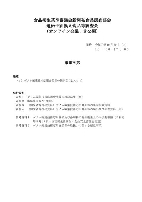 議事次第・委員名簿