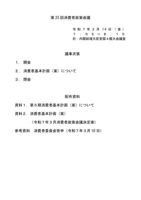 議事次第